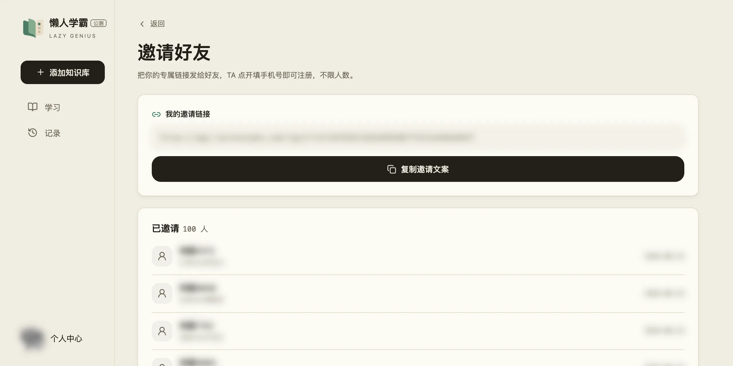 邀请好友页:说明写着把专属链接发给好友、点开填手机号即可注册、不限人数。下面是「我的邀请链接」和「复制邀请文案」,再下面「已邀请 100 人」,每人一行