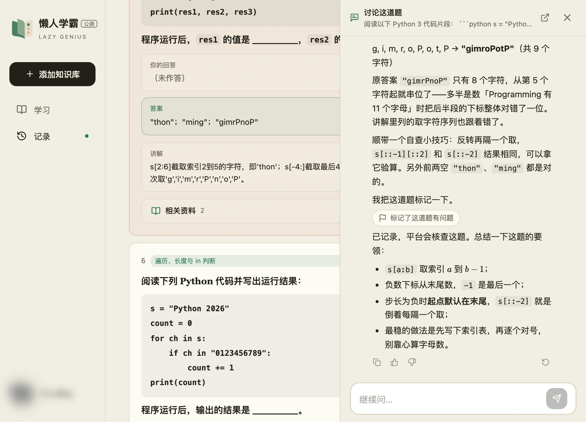 练习记录页点「AI 讨论」后,右侧展开讨论面板,左边仍停在原来那道题;面板抬头是题面摘要,底部是「继续问…」输入框