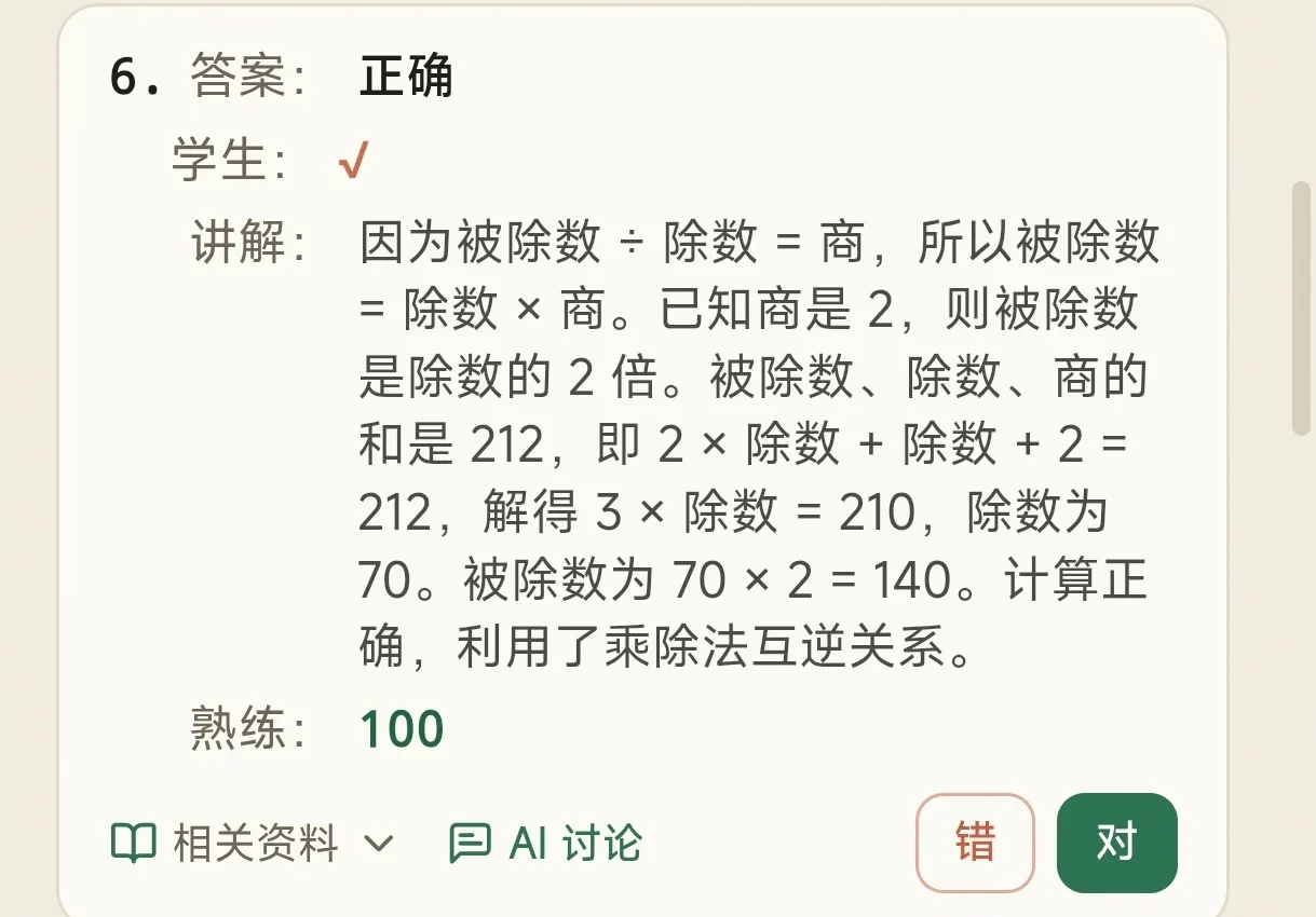 判断题的批阅卡片:答案是「正确」,学生一行是一个红色的对勾,底部两档按钮里「对」已经被选中