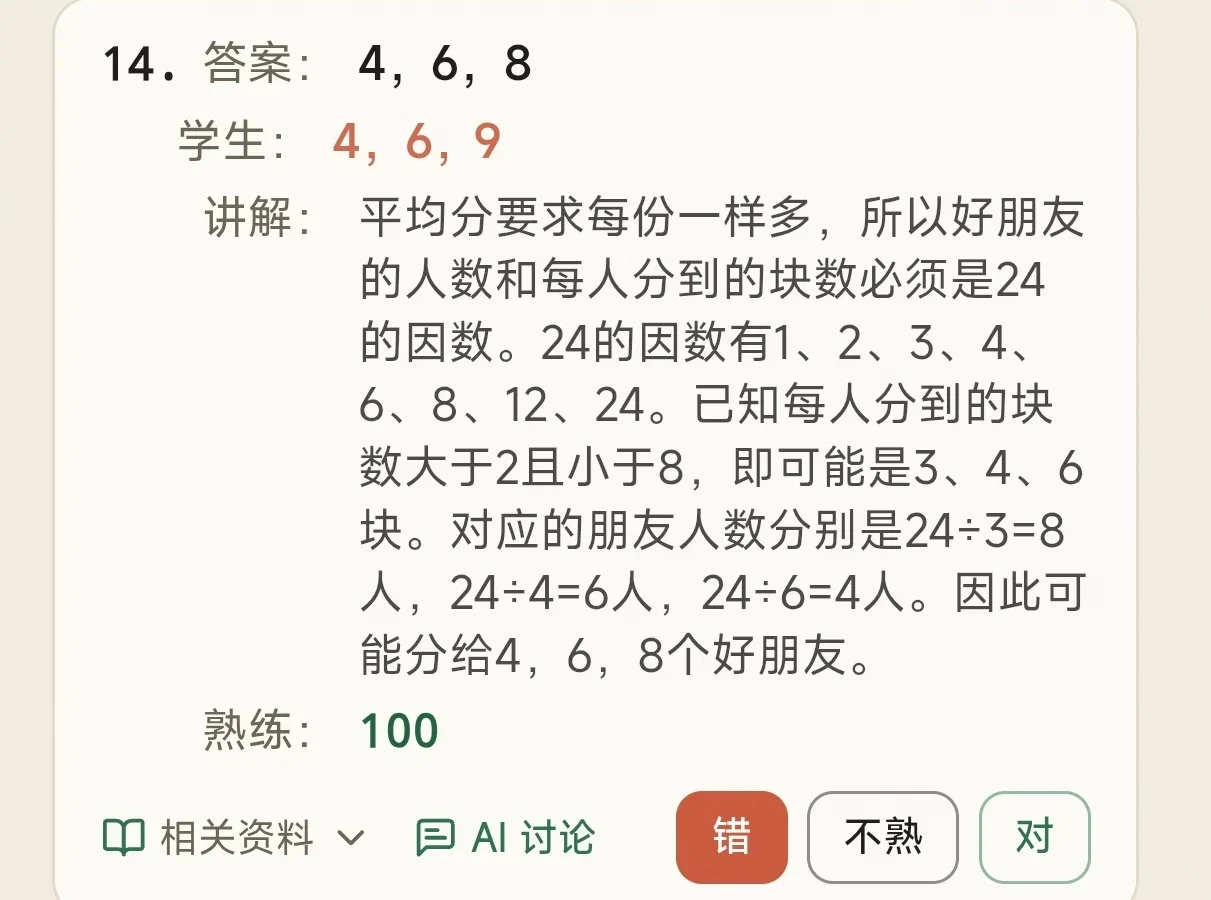 填空题的批阅卡片:答案是 4,6,8,下面一行红字写着学生答的 4,6,9,底部三档按钮里「错」已经被选中