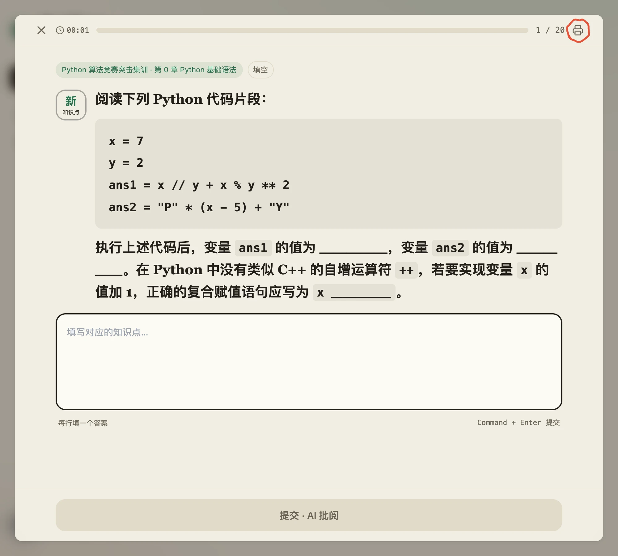 在线作答界面:顶栏依次是退出、计时、进度条、题号,最右那颗打印按钮把同一份题印成卷子;题干下方是作答框,底部是提交按钮
