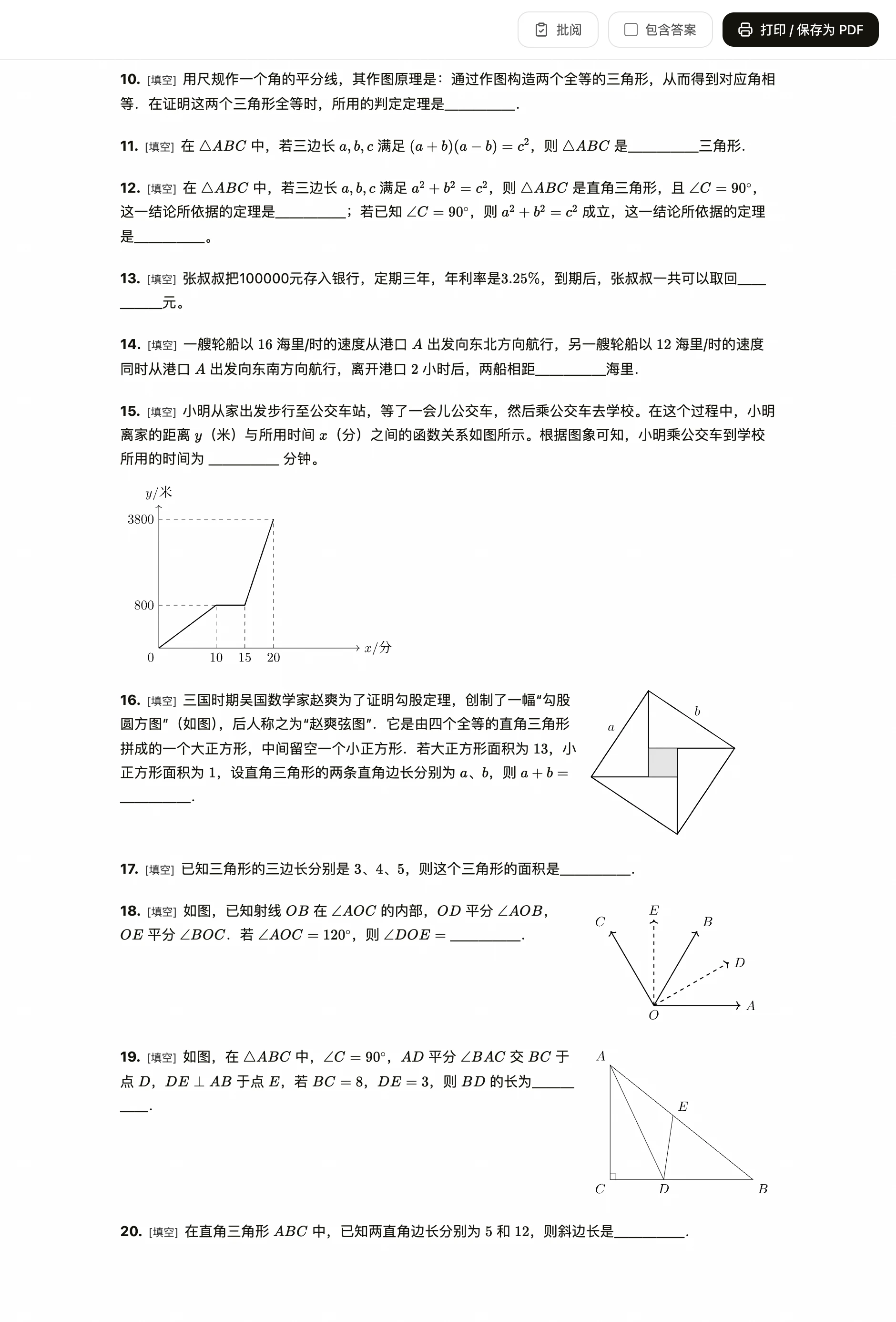 卷面中段连续四道带图的填空题:分段函数图独占一行画在题干下方,赵爽弦图、角平分线和直角三角形三张窄图分别排在各自题干的右侧