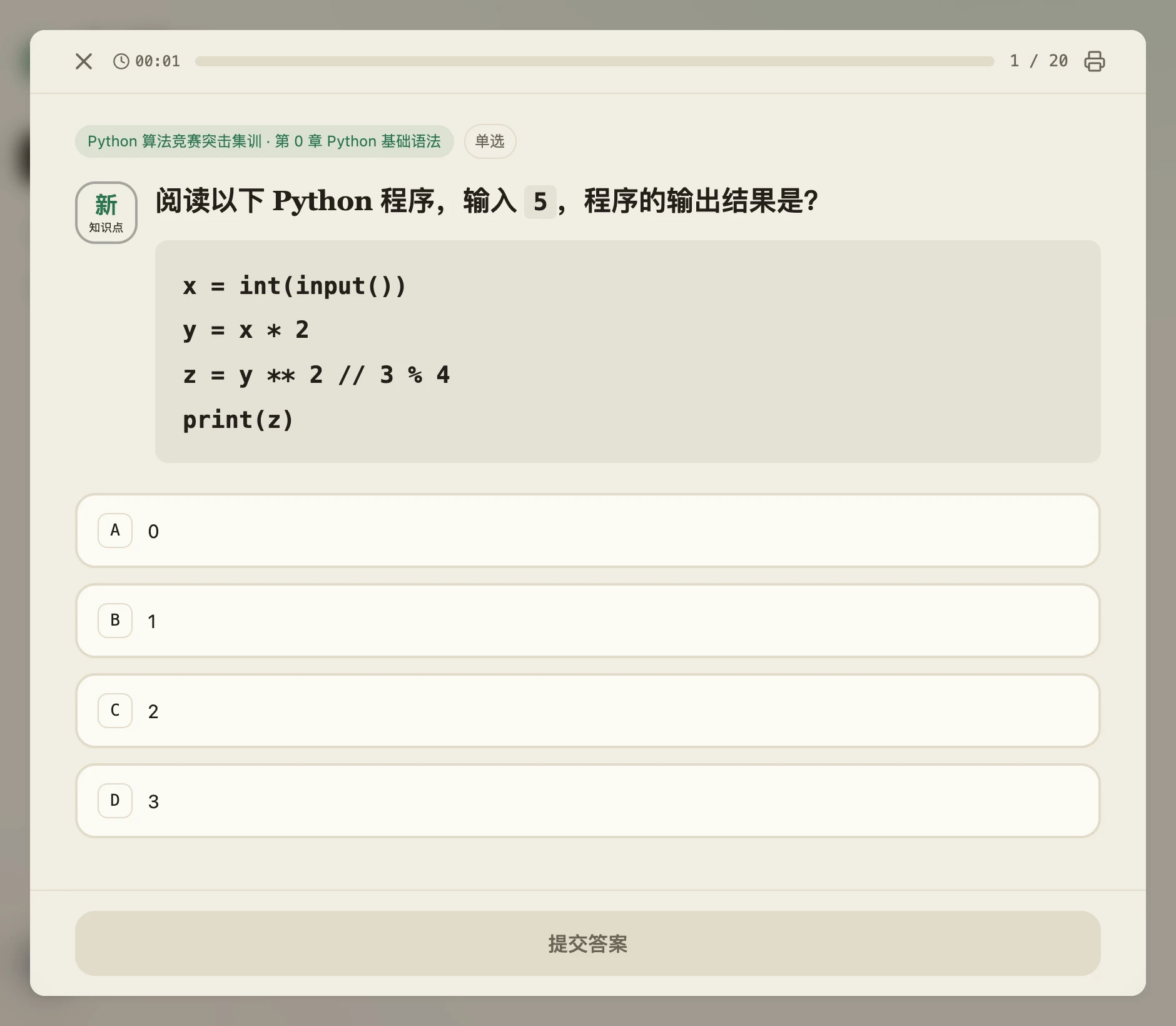 在线作答页的单选题：顶栏是计时、进度条和题号，下面是来源章节与「单选」题型标，题干里嵌着一段 Python 代码块，再下面是 A 到 D 四个选项，底部是「提交答案」按钮