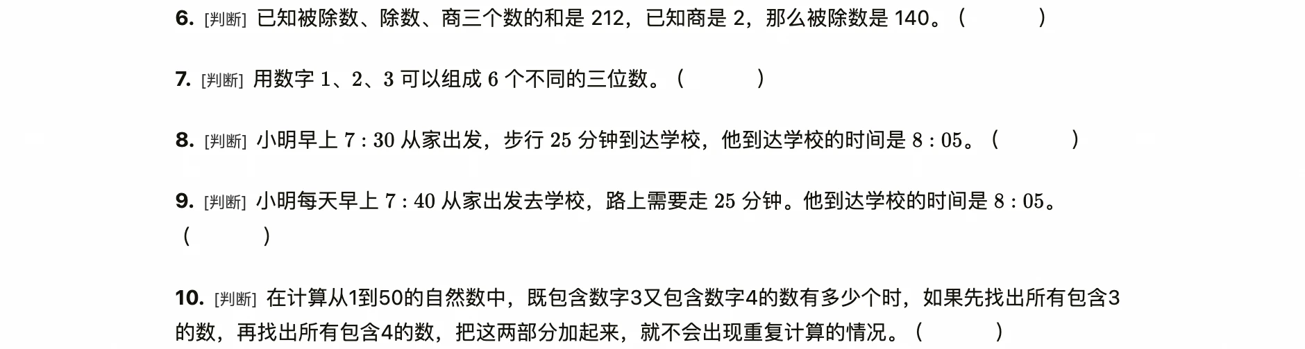 A4 卷面上连续三道判断题，每道题号后面标着「[判断]」，题干末尾各留一对空括号供填写
