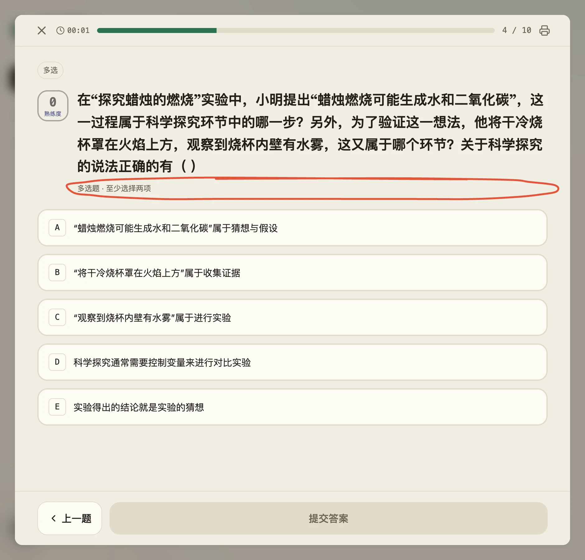 在线作答页的多选题：题干下方有一行「多选题 · 至少选择两项」被红圈标出，再下面是 A 到 E 五个可多选的选项，底部是「提交答案」按钮