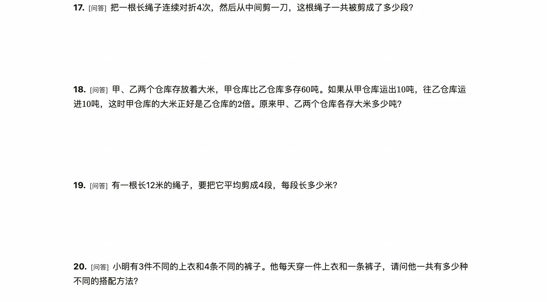 A4 卷面上连续三道问答题，每道题号后面标着「[问答]」，题干下方各留出一块空白作答区