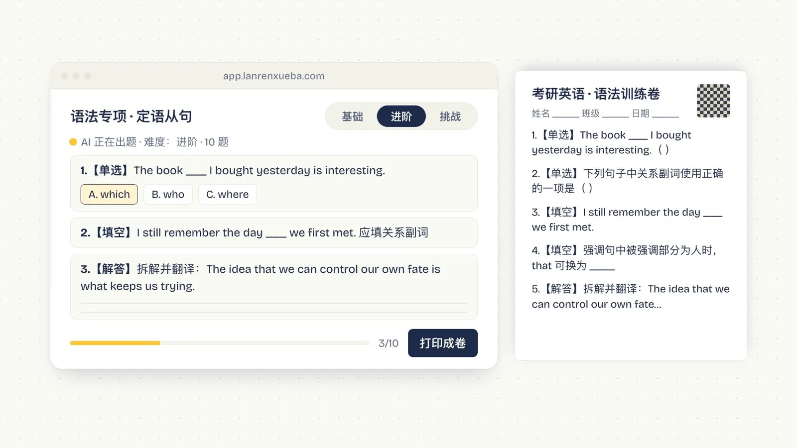 语法专项·定语从句练习，难度切到进阶，三道题旁边是一张可打印的 A4 试卷