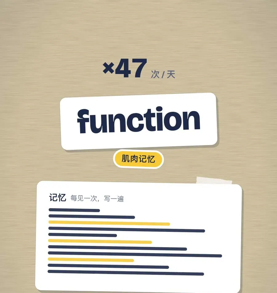 function 一天出现 47 次，每见一次写入一条记忆