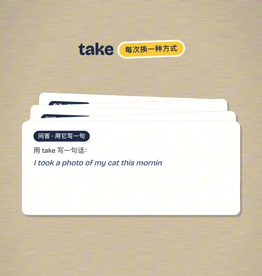 用 take 写一句话:I took a photo of my cat this morning,AI 帮你批阅