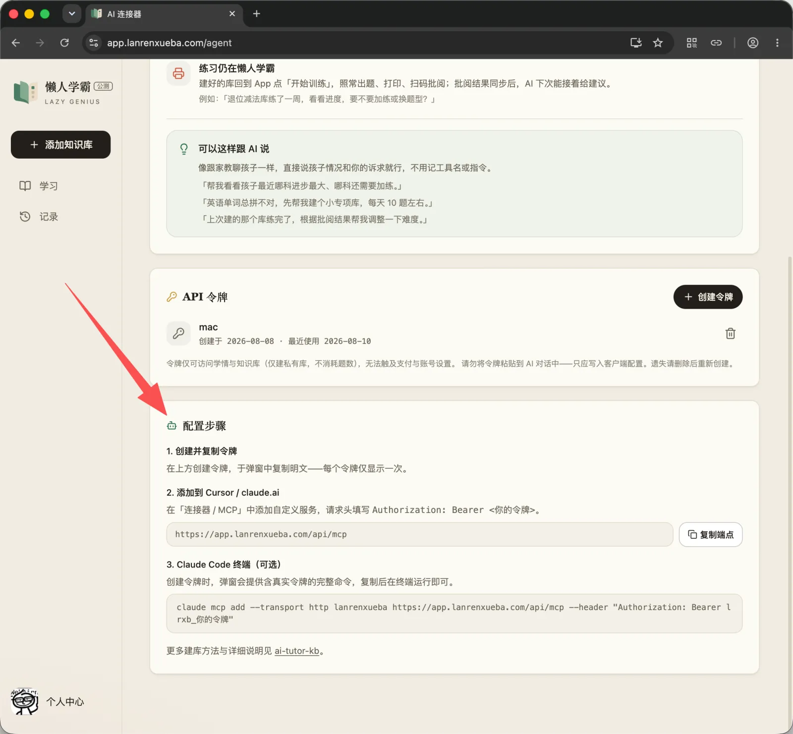 AI 连接器页面，箭头指向配置步骤说明