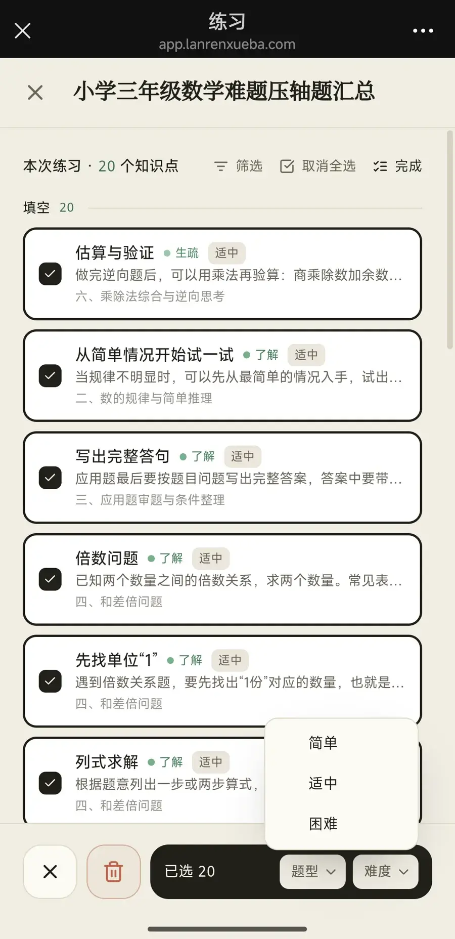 出题设置中的难度选择：简单、适中、困难