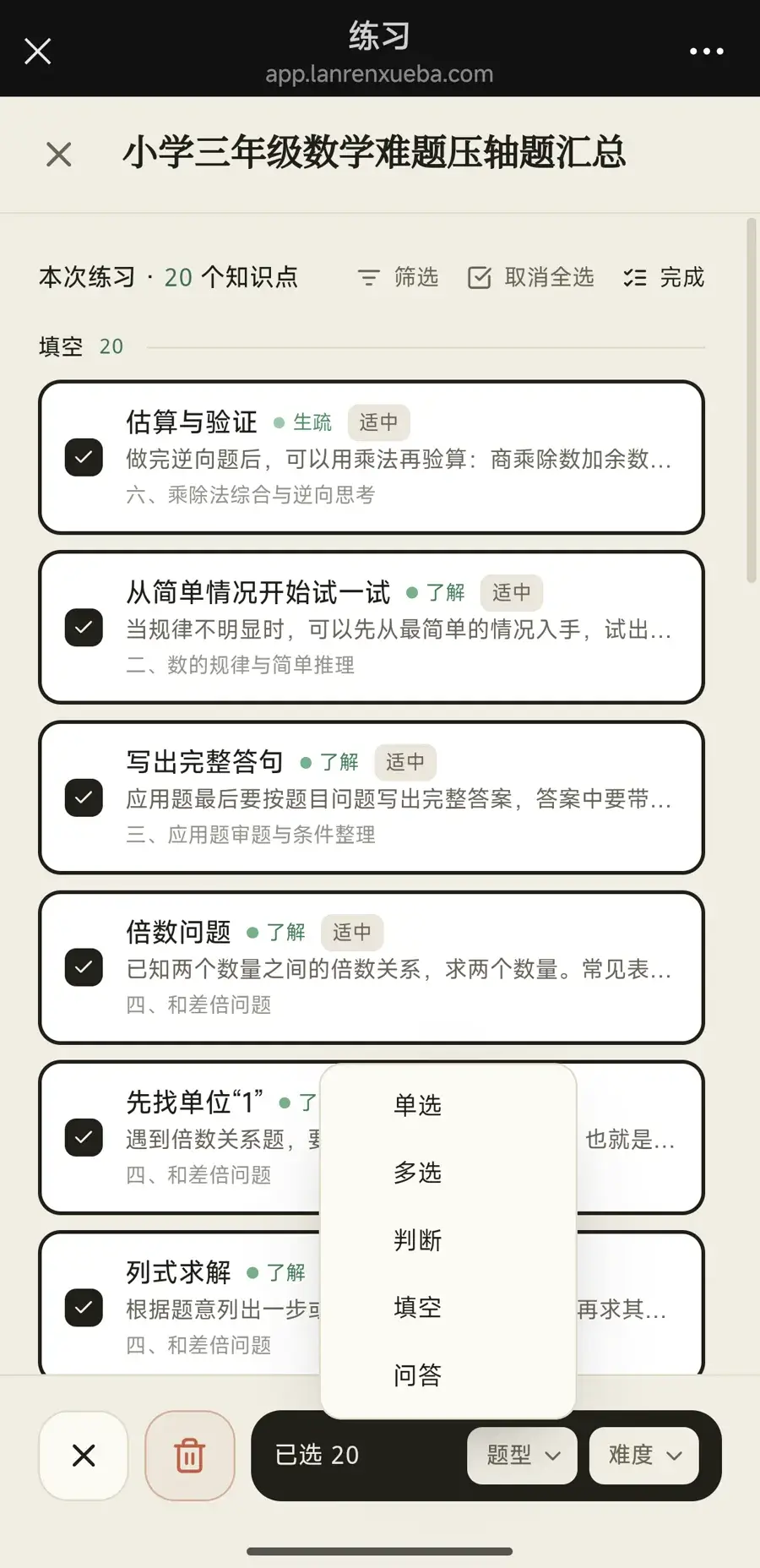 出题设置中的题型选择：单选、多选、判断、填空、问答