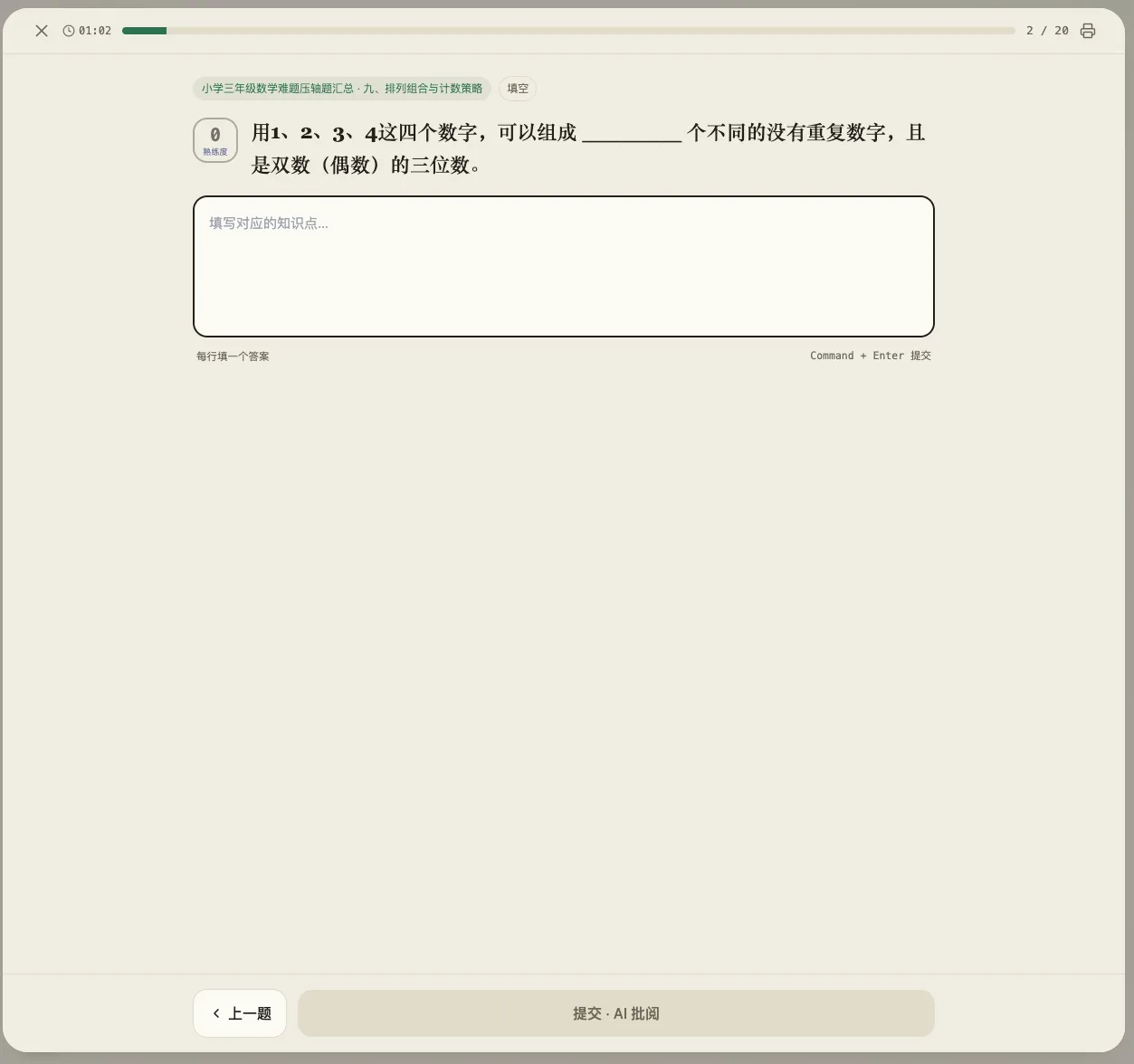 答题界面：一屏一题，标注知识点来源章节