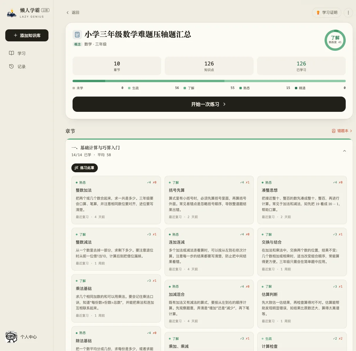 第一章知识点展开：每个知识点带熟练度标签与易错点提醒