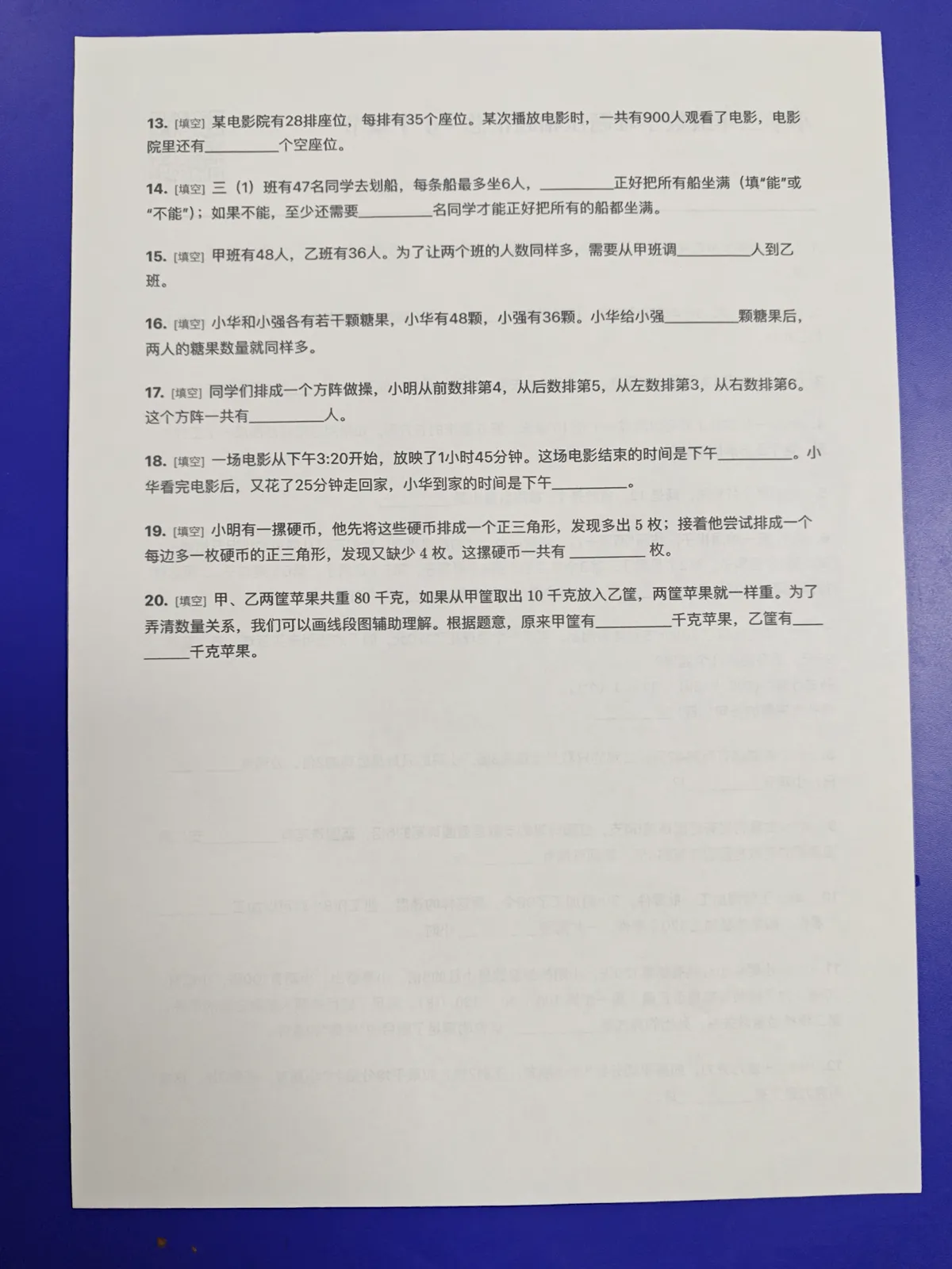打印出的实体试卷反面