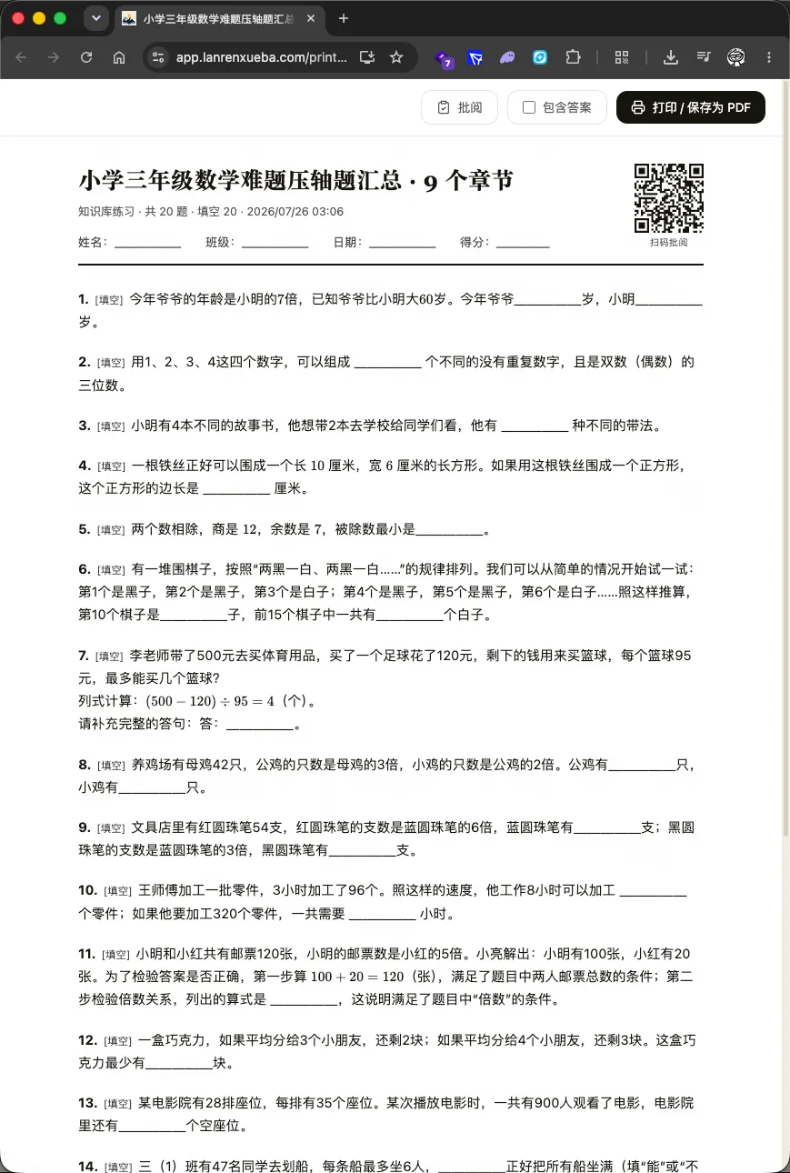 试卷打印预览：规范 A4 卷面，卷角带扫码批阅二维码