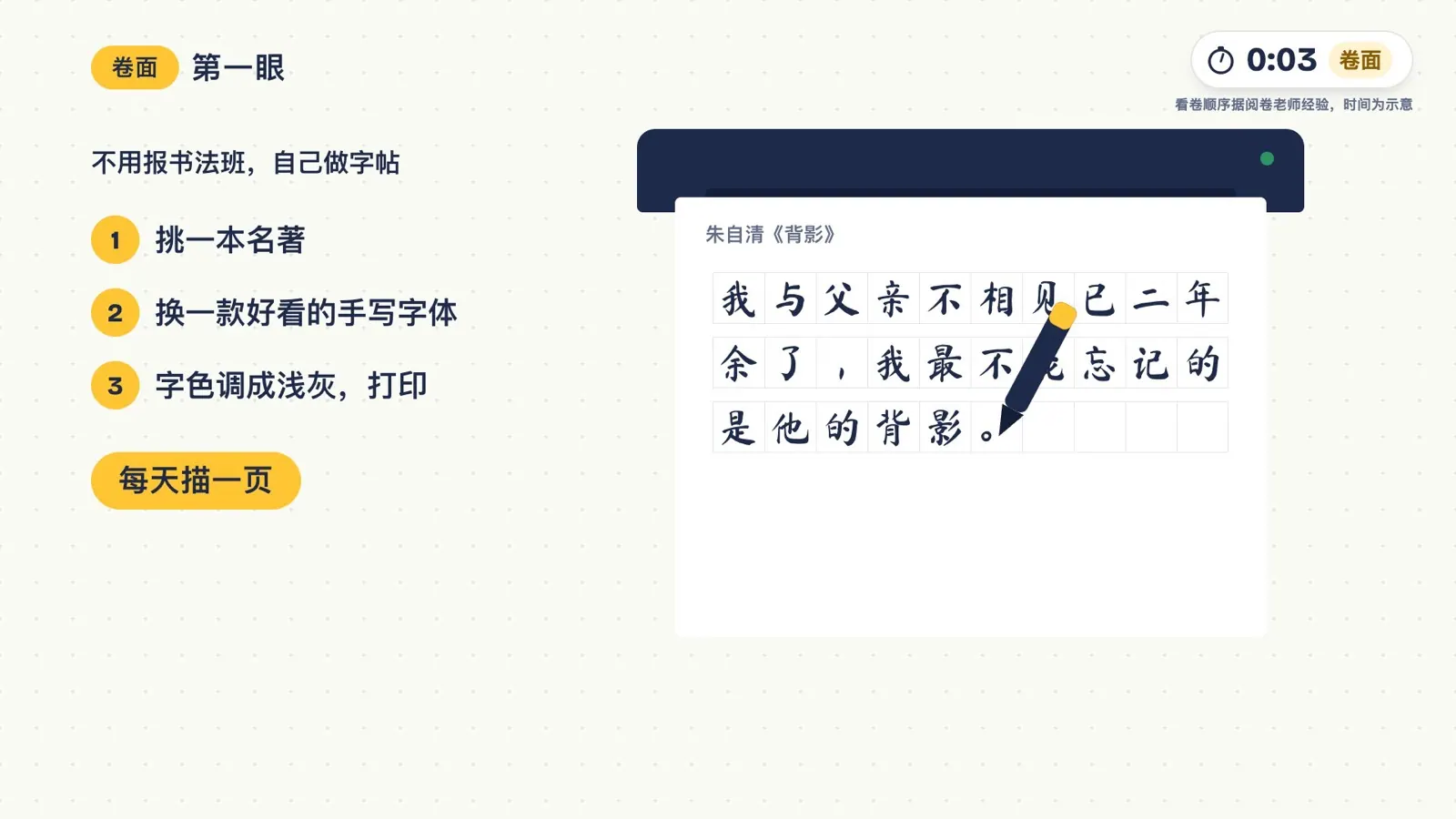 自制字帖：挑一本名著、换一款好看的手写字体、字色调成浅灰打印，每天描一页